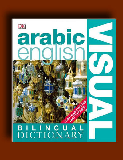 دیکشنری تصویری دوزبانه ی عربی انگلیسی