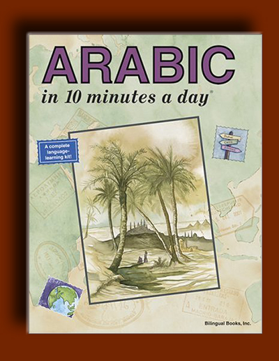 عربی در 10 دقیقه در روز